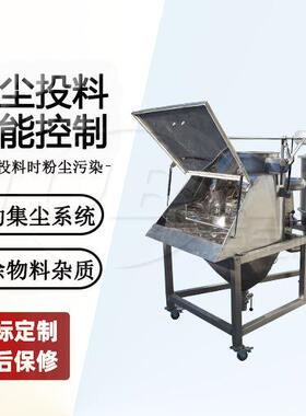 密闭集尘非标投料设备600型全自动无尘投料站人工解袋投料倒料