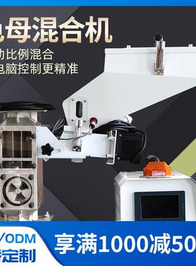 现货供应触屏计量色母机定量自动色母机单色双色螺杆混合拌料机