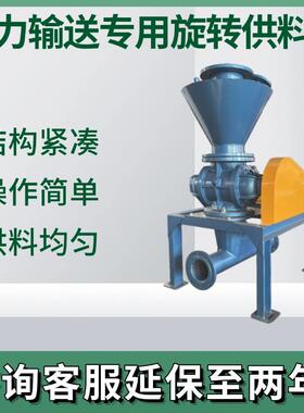 旋转供料器厂家直销气力输送设备不锈钢旋转下料器全自动