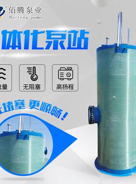 厂家供应一体化预制泵站智能泵站玻璃钢提升智能提升泵站