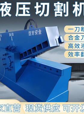 厂家直销液压鳄鱼剪切机废金属工字钢虎头式剪板机废旧金属鳄鱼剪