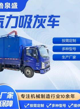 吸灰车厂家输送设备吸灰机型号齐全水泥灰无粉尘负压吸灰车