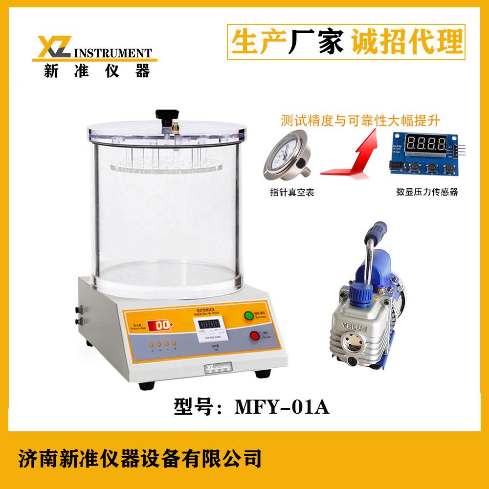 封口负压密封性测试仪负压真空密封仪密封泄漏试验仪济南