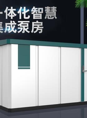 生产厂家无负压一体化智慧泵房农田灌溉一体化泵站远程操作