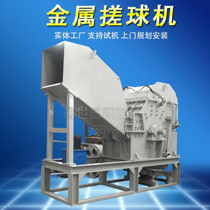 杂铁轻薄料断桥铝生活料铁铝分离破碎机废金属花盒铝箔木钉搓球机