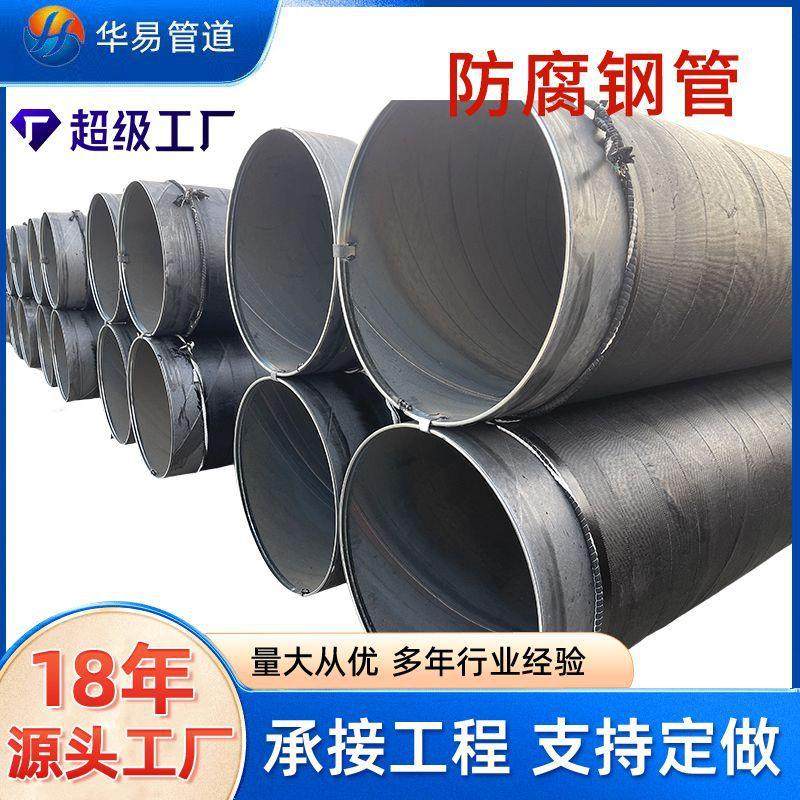 厂家供应环氧煤沥青三油两布防腐钢管大口径五油三布防腐排污钢管