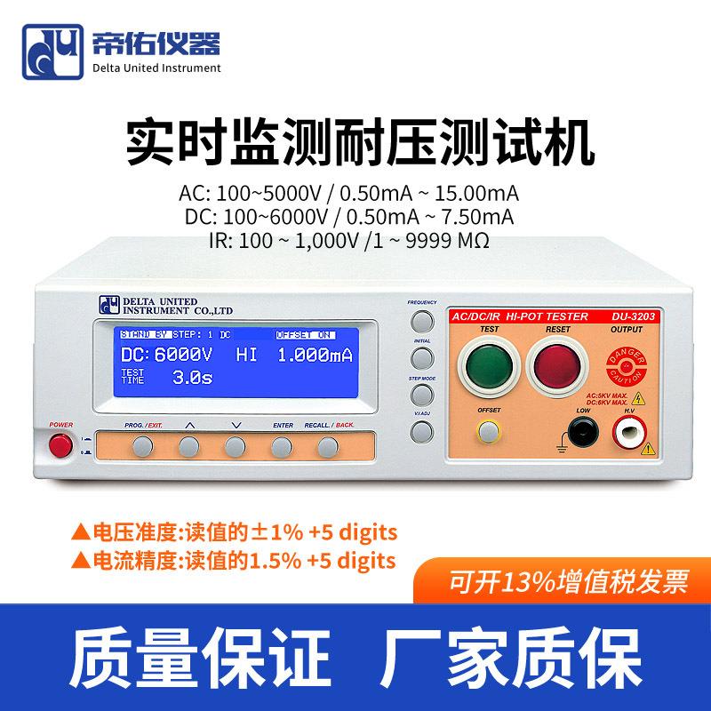 供应智能实时监测耐压测试机DU-3280/3281高精度多通道耐压测试机