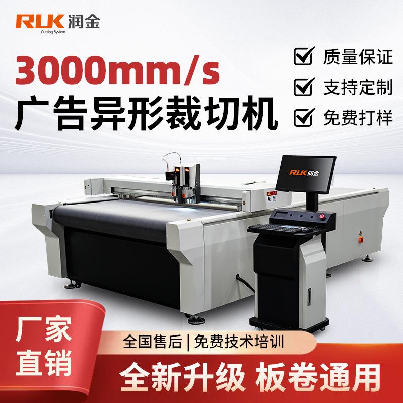 润金异形切纸机割样机热转印材料胶片白卡全自动广告异形切割机
