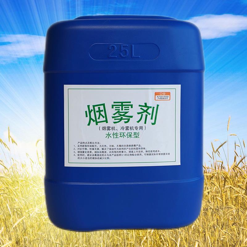 厂家现货烟雾剂治理园林果树农业用质量好效果好量大从优