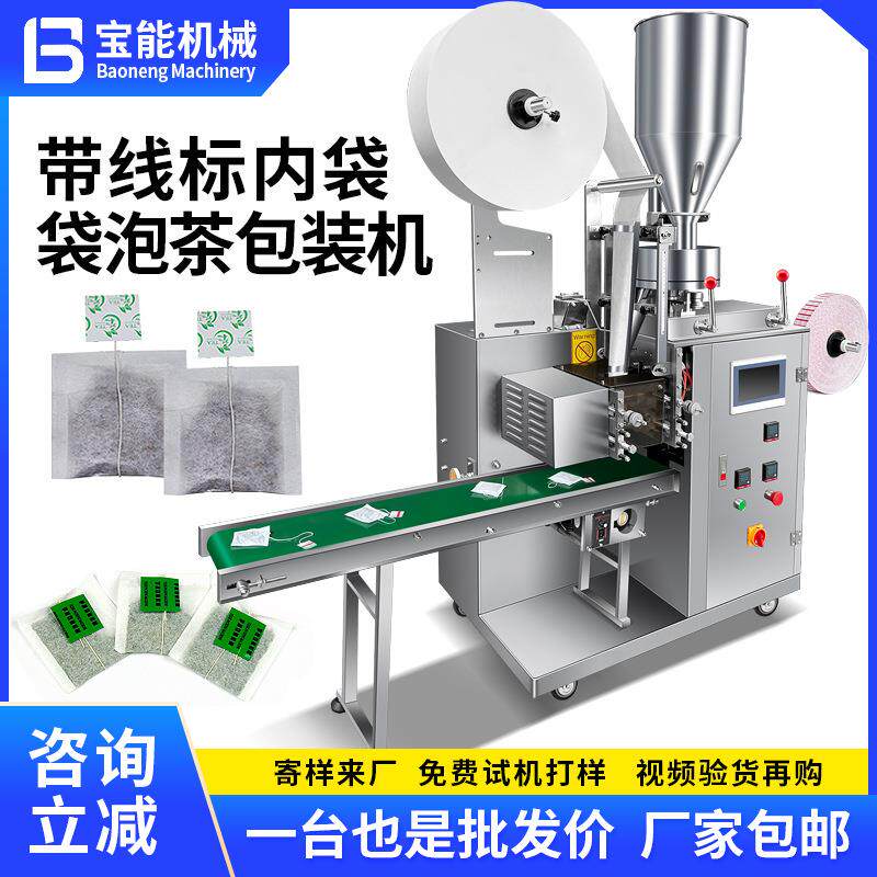 全自动袋泡茶包装机茶叶定量挂耳咖啡黑枸杞决明子称重内袋包装机