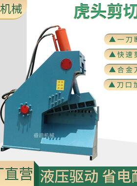 废料钢筋液压剪切机废金属车架铝材虎头剪切机全自动虎头式剪铁机