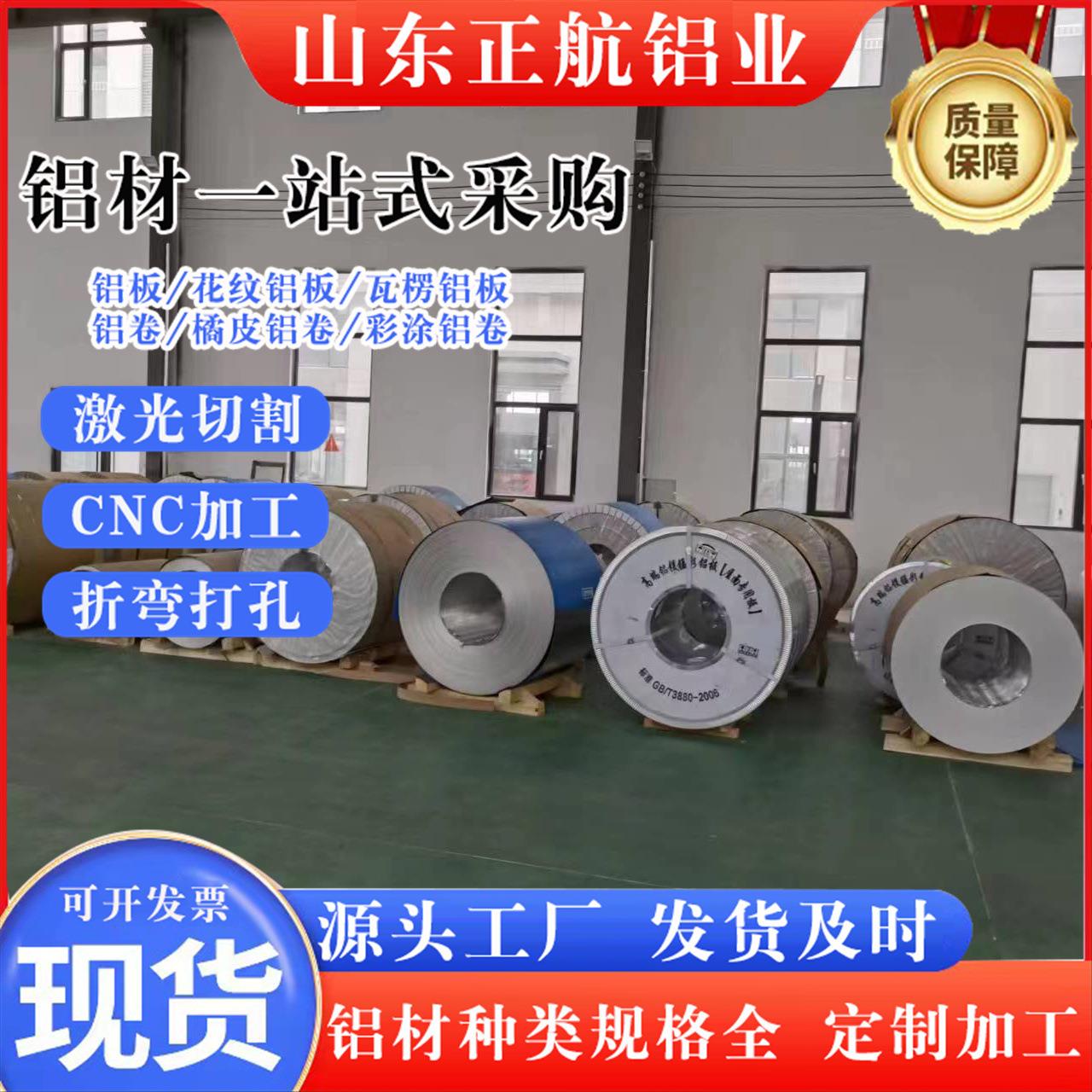 1060铝皮3003铝合金铝卷厚度齐全0.2mm1.2mm铝板防腐保温铝皮