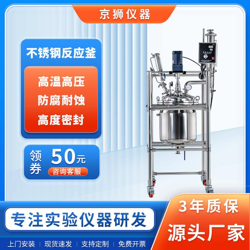 双层不锈钢反应釜耐高温高压实验室化工蒸馏搅拌器5L不锈钢