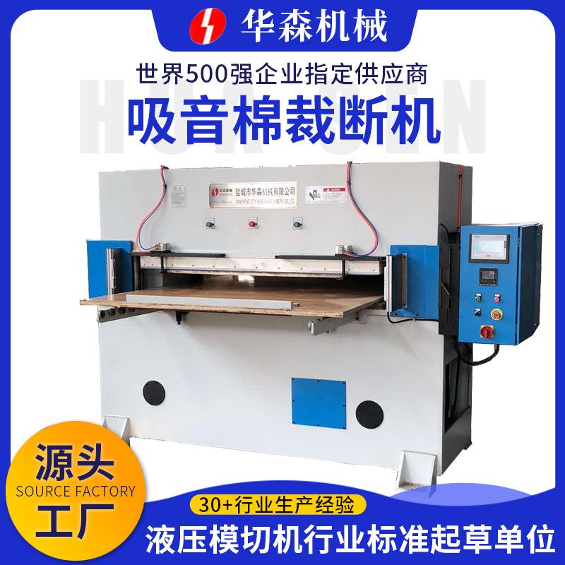 吸音棉热压封边下料机汽车白棉裁断机手动隔音棉白棉裁断机