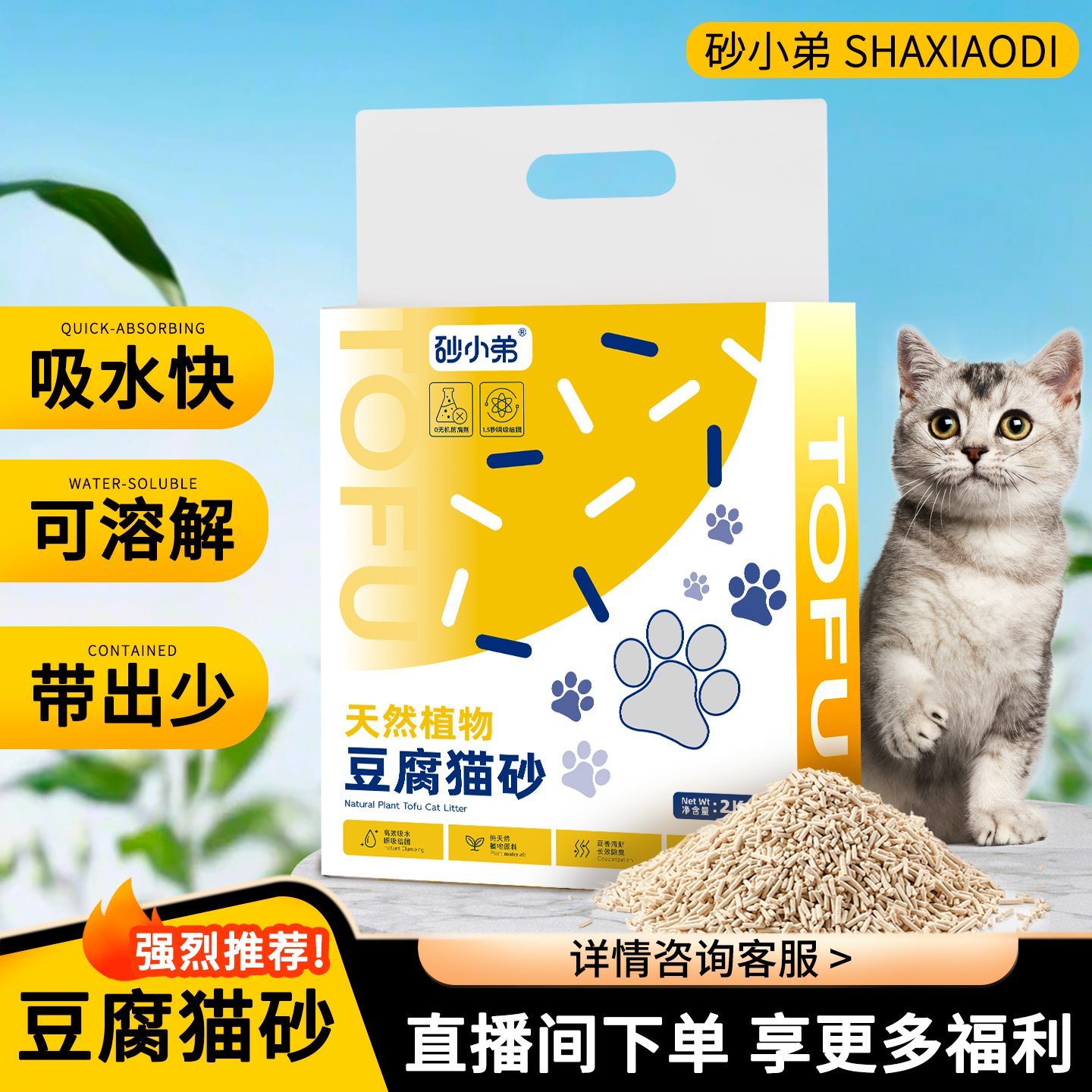 砂小弟2KG装纯豆腐猫砂细砂无尘除臭易结团强吸水不粘底可冲马桶