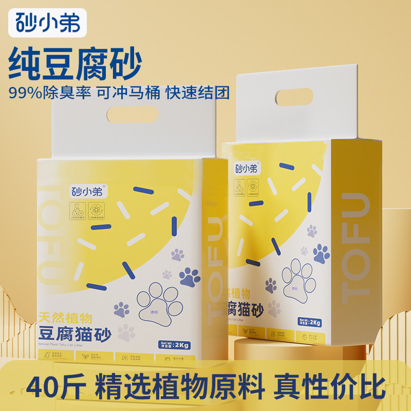 纯豆腐猫砂小奶猫专用4斤装大规格实惠迅速吸水除臭锁住异味