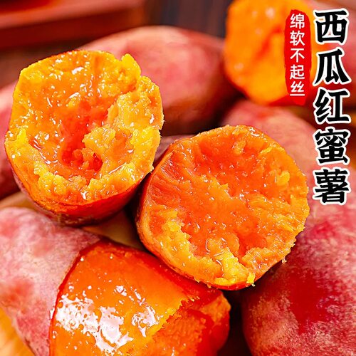 【西瓜红蜜薯糖】已上热销榜！