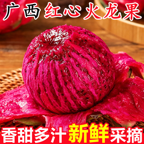 【广西红心火龙果】已上热销榜！