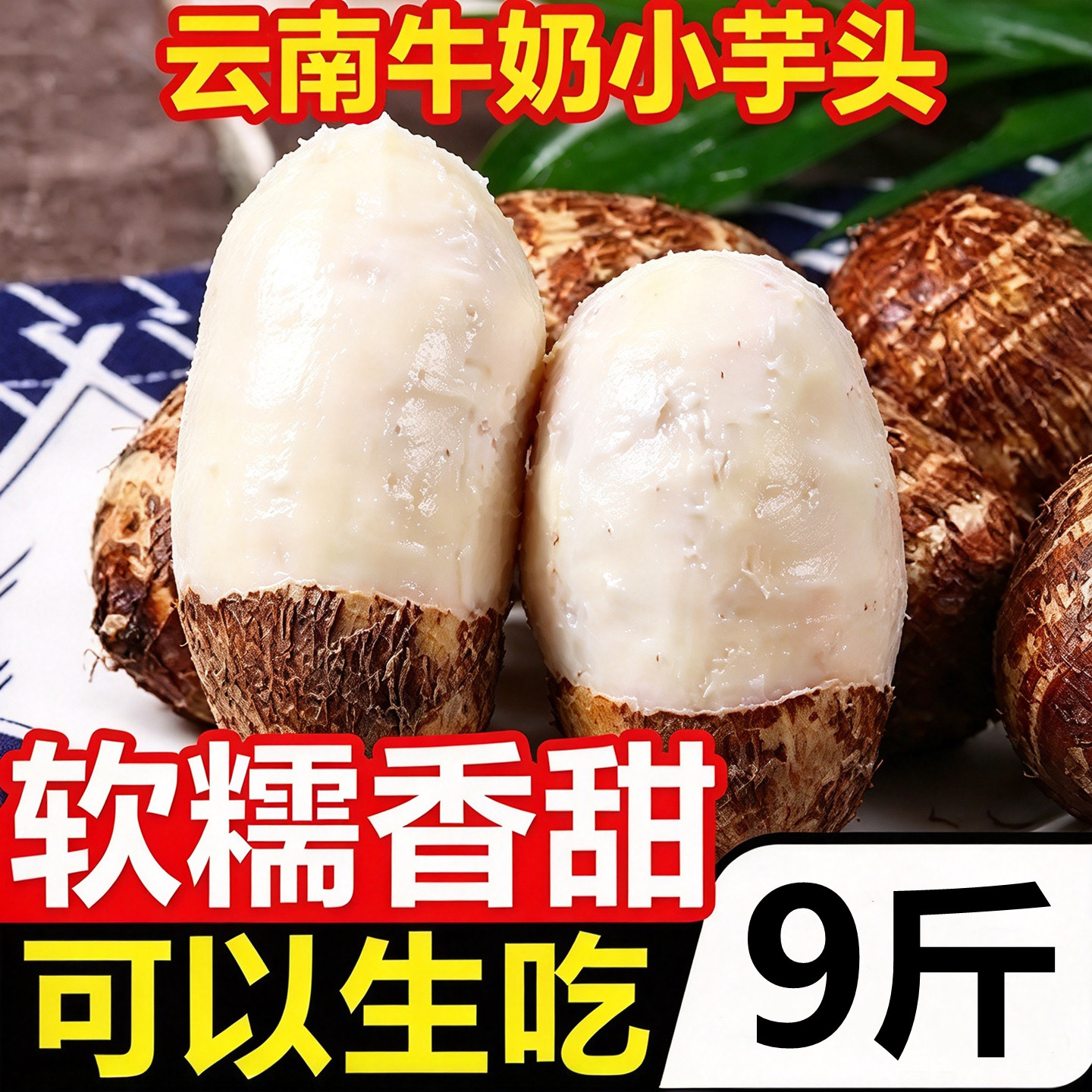 【云南牛奶小芋头】已上热销榜!