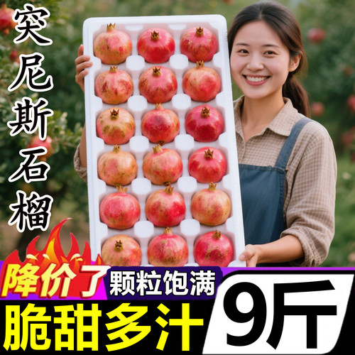 【突尼斯软籽石榴】已上热销榜！