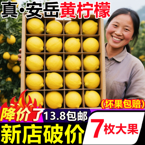 【四川安岳黄柠檬】已上热销榜！