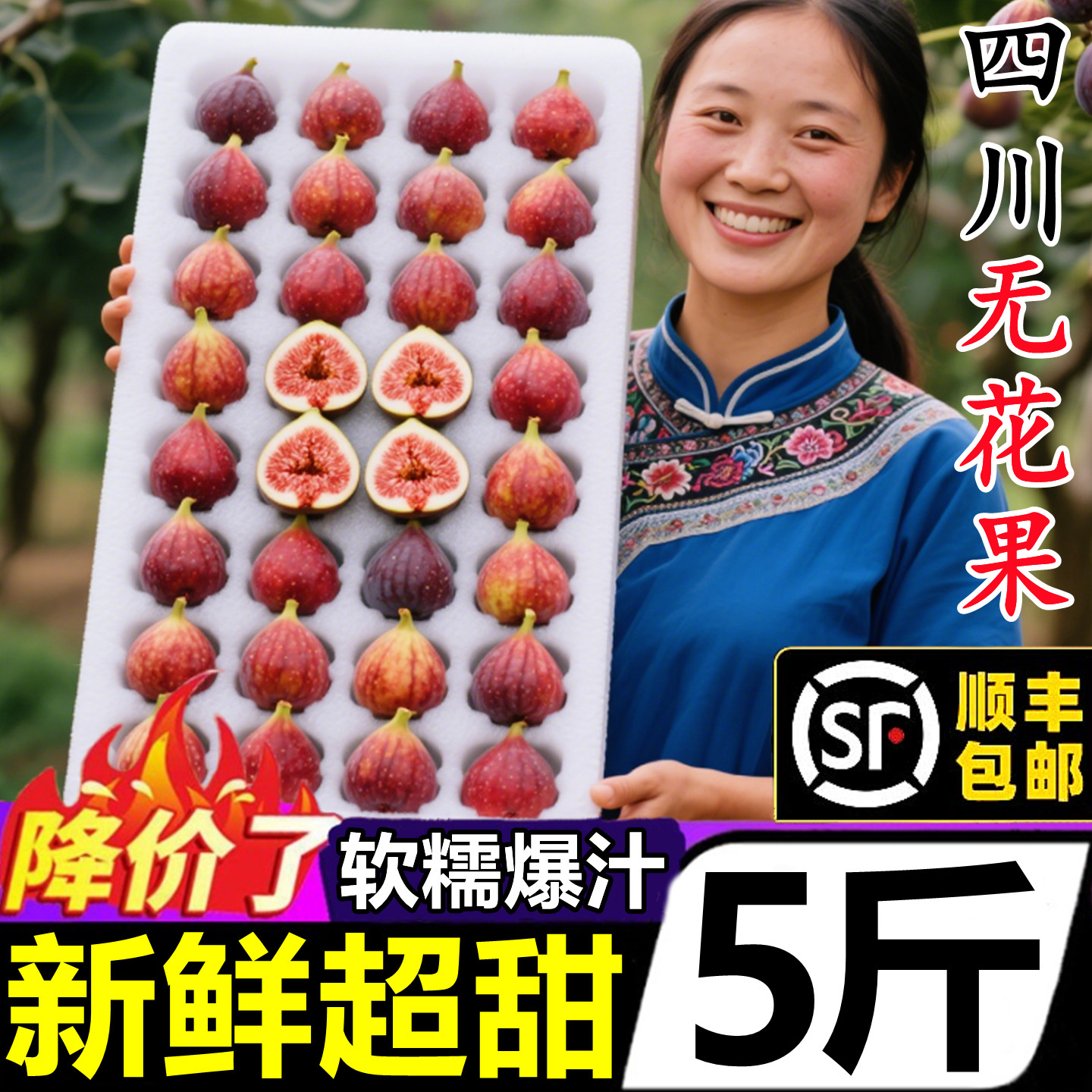 正宗四川新鲜波姬红无花果鲜果套袋红青皮应当季时令孕妇水果整箱