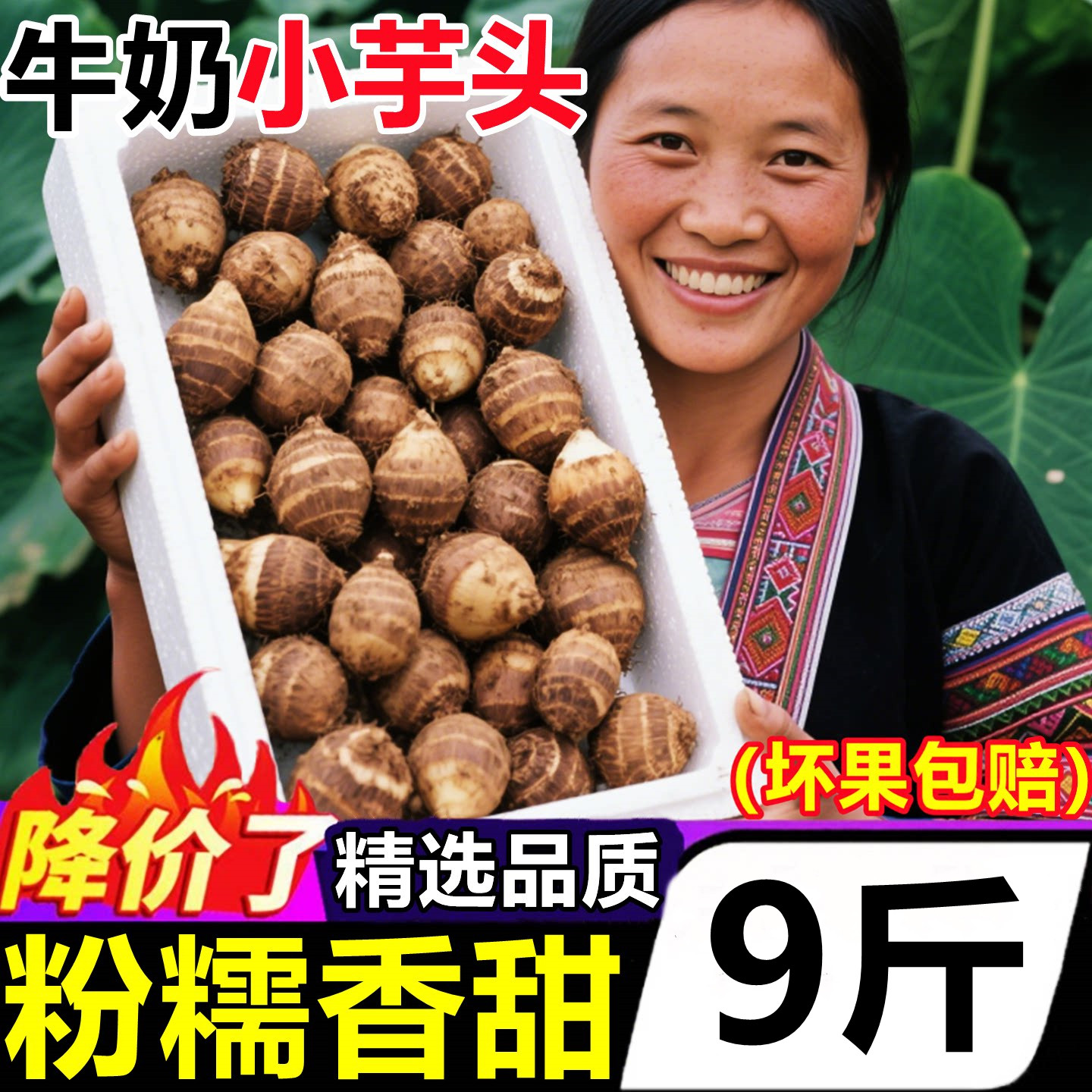 【云南牛奶小芋头】已上热销榜！图片