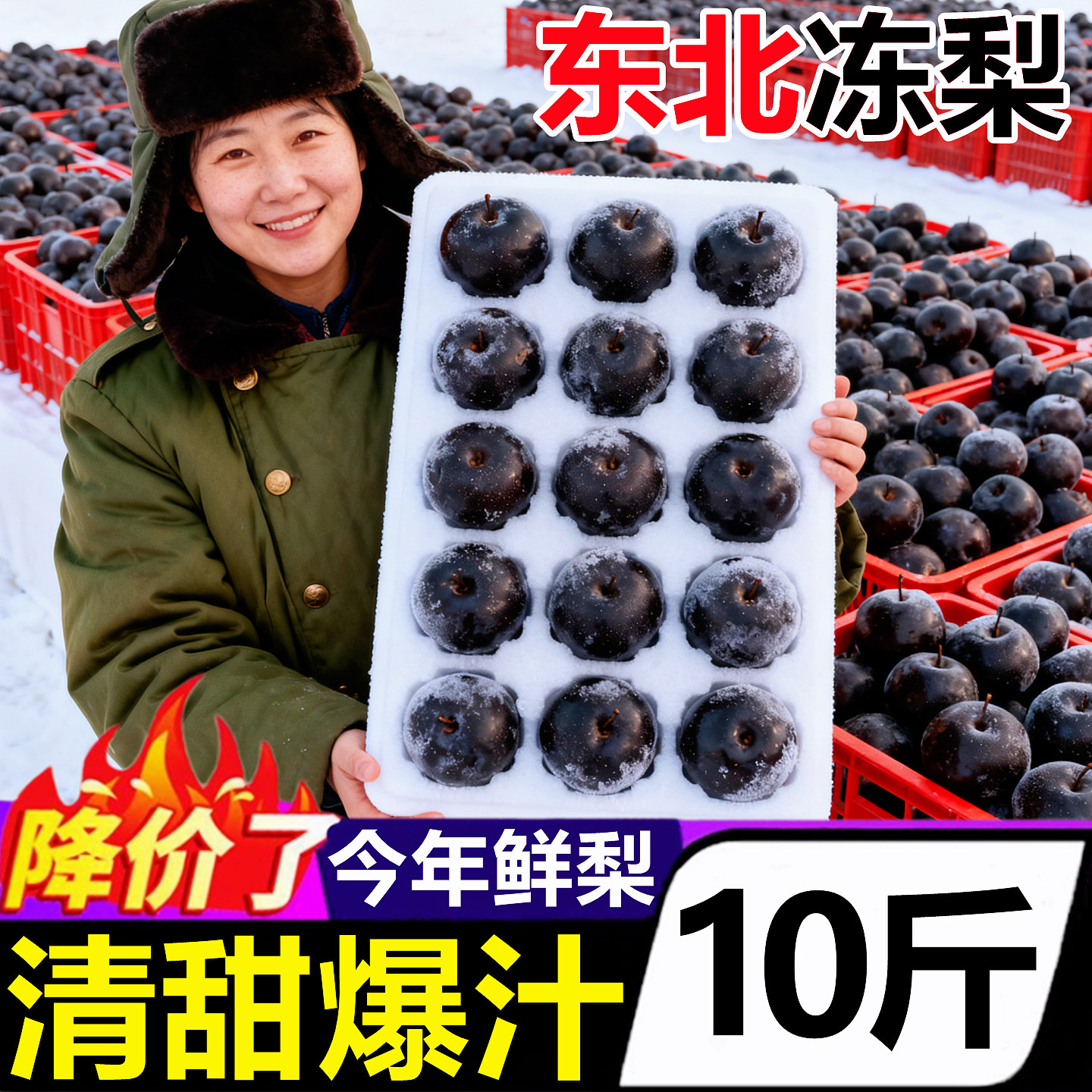 【正宗东北当季冻梨】官方推荐!