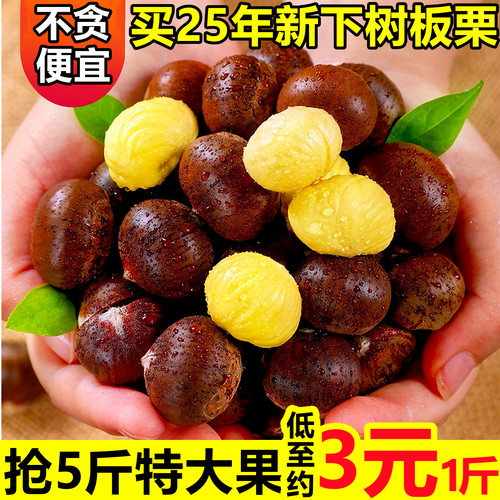 【丹东板栗生新鲜】已上热销榜！