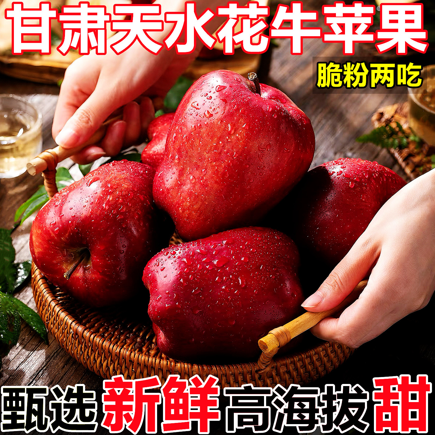 【甘肃天水花牛苹果】已上热销榜