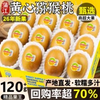 四川蒲江黄心猕猴桃新鲜大果奇异果金果当季时令孕妇水果整箱包邮
