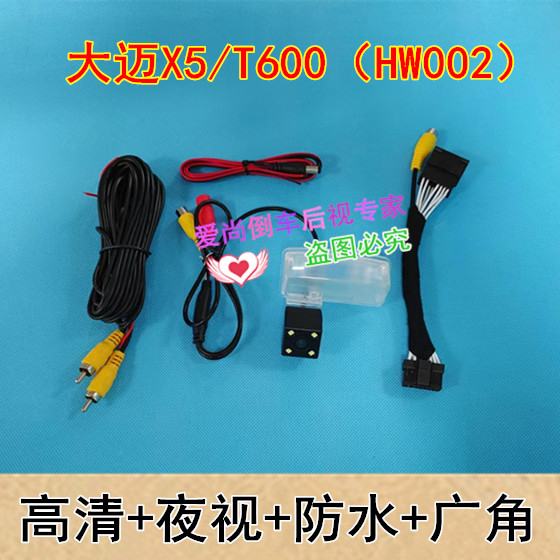 众泰T600大迈X5Z300原车屏专用倒车后视摄像头影像配转接线