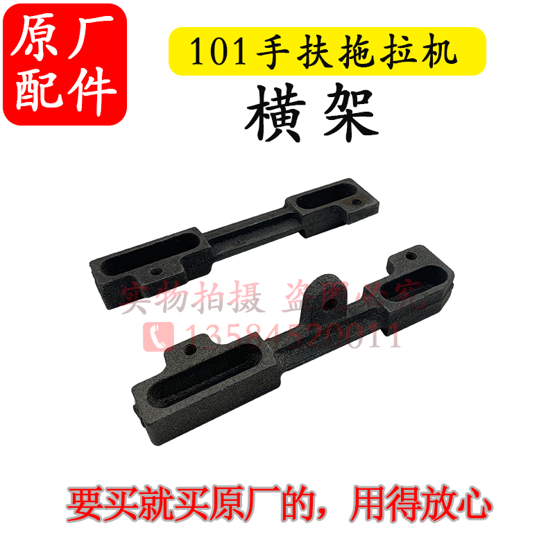 农机配件101手扶拖拉机10马力底盘变速箱12匹柴油机底架前后横架