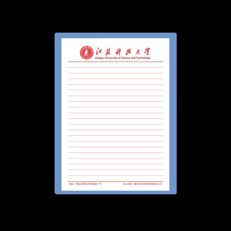 江苏科技大学稿纸抬头纸横线信纸信笺信草稿纸作业纸