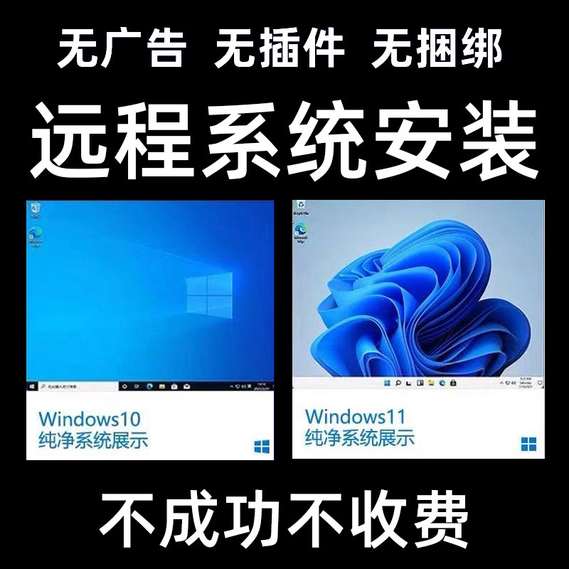 电脑远程维修重装系统win10系统安装升级