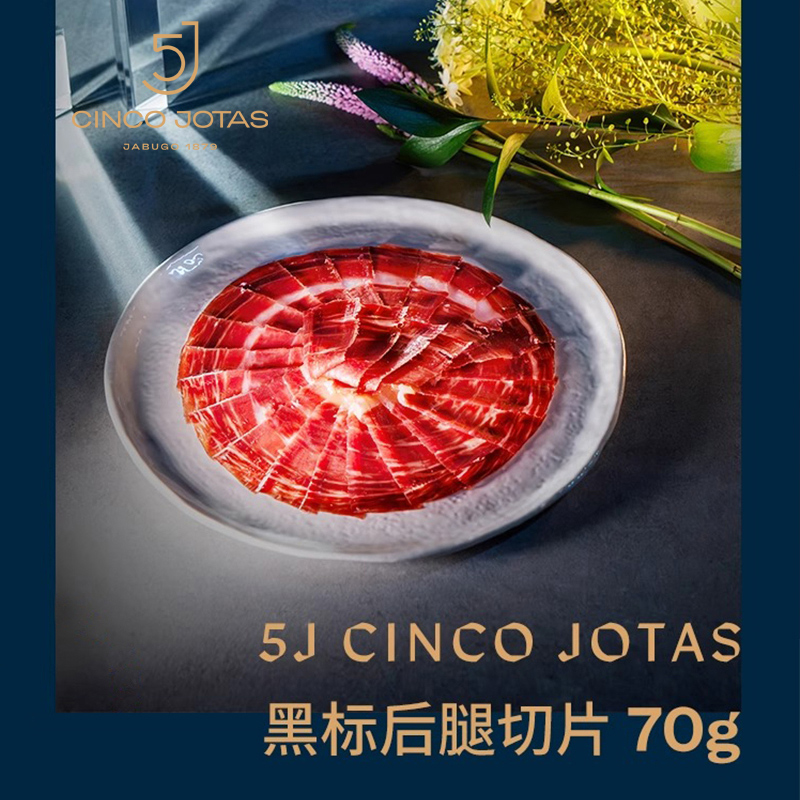5J西班牙伊比利亚火腿