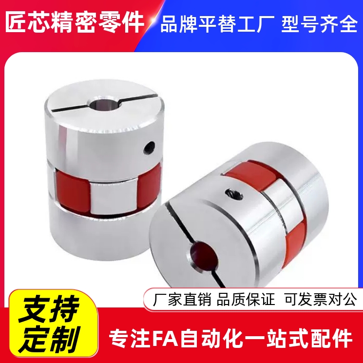 替代NBK联轴器MJC-14205