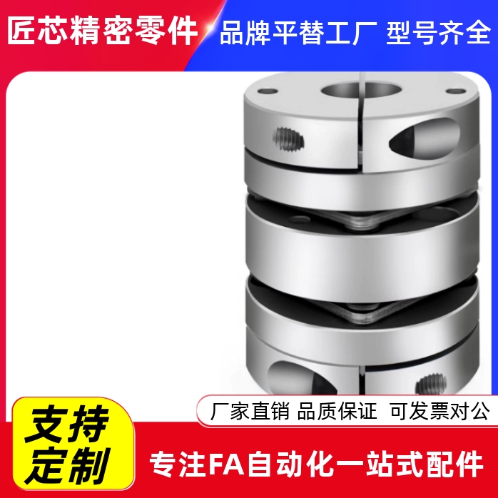 替代怡合达联轴器DBJ012