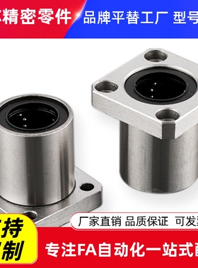 50方法兰C直线E轴承LMK6 8 LHFS10 12 13 16 20 25 30 35 40 60UU