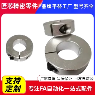 铝合金固定环SCSAW3/4/5