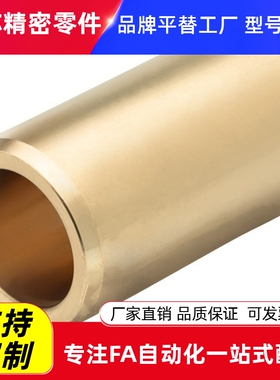 SHBZ/OFG01-d5-30内径 特殊铜合金光黄铜直柱型无油衬套锡青铜663