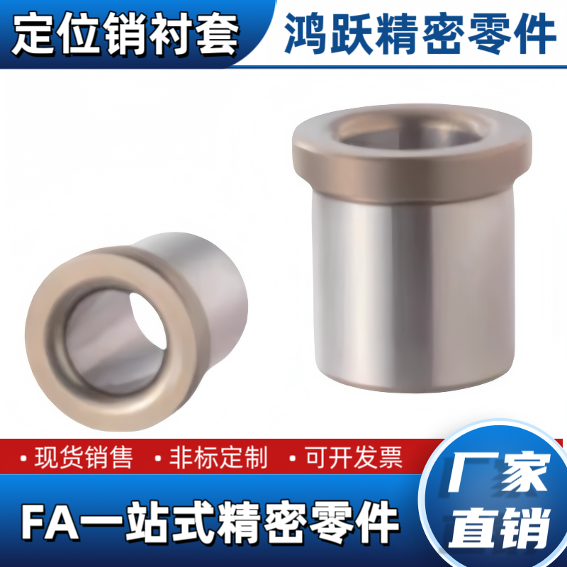 夹具衬套带肩JBHFP15-0-L