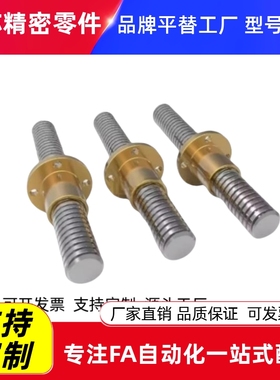 梯形丝杠LHC02 06 07 12 16 17-D12 D14 D16 D18 D20 D22 D25-L