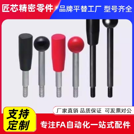 07球头手柄HAC06-M6/M812