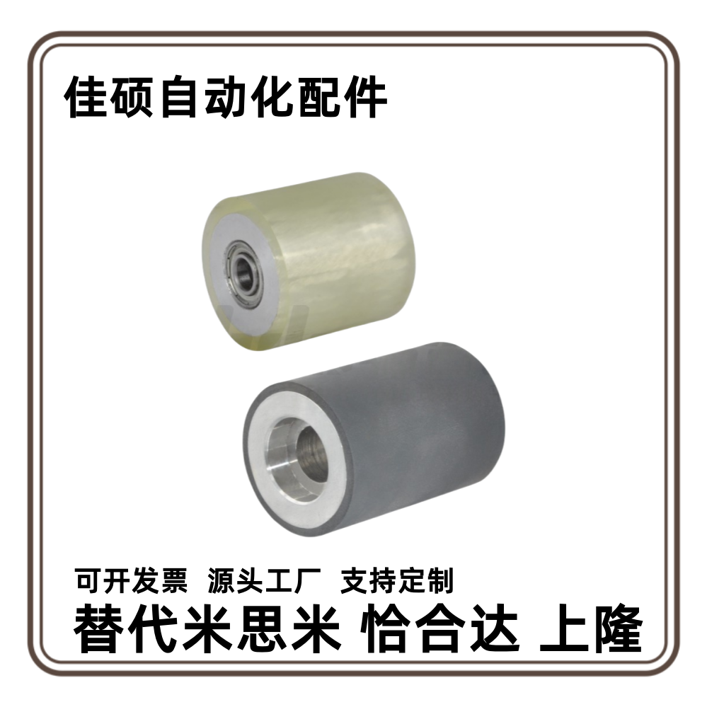 替代包胶滚轮QAC23/8/-D2