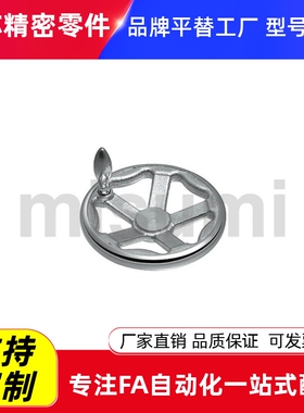 米思米同款AHLN80/100-HC/KC10/11/12/13/14/15手轮喇叭型