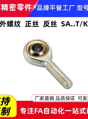 E鱼眼BNC51轴承SA5 6 8 10 12 14 16 18 20 22SAL 02T/K杆端11/21