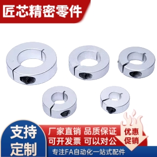 铝合金固定环开口型 SCS PSCS SSCS3/4/5/6/8/10/12/15/16/20/25