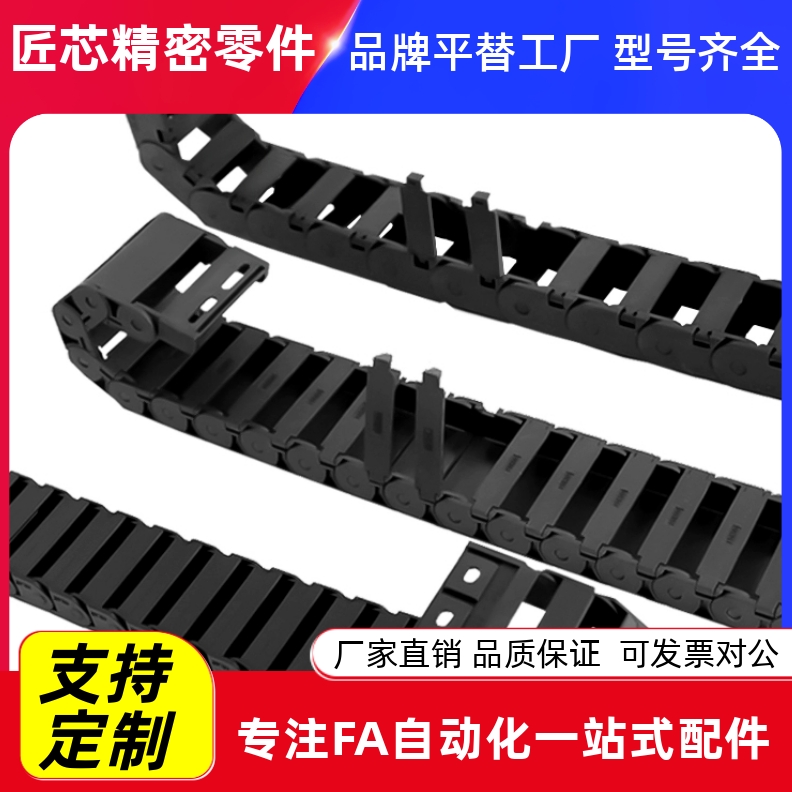 上隆拖链TWH25/TFN30-C8