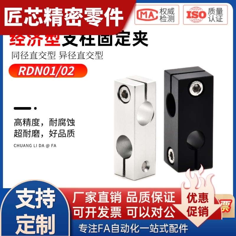 经济型支柱固定夹RDN01/RDN02-D8 10 12 15 16 20 25 30快速安装